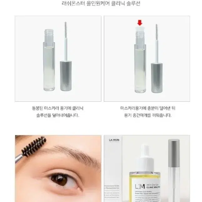 올인원 클리닉 솔루션 래쉬클리닉 헤어클리닉 미용재료 클리닉 라몽 50ml