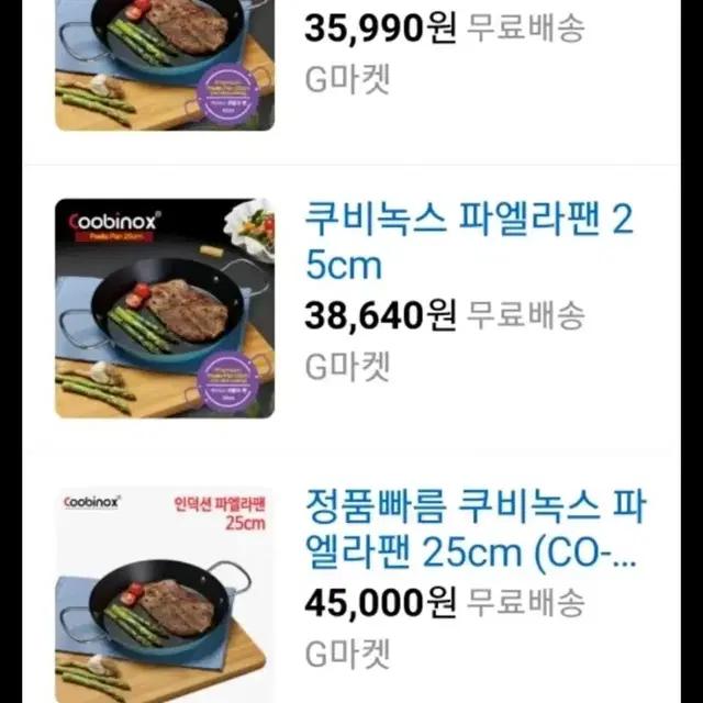 쿠비녹스 파엘라팬 2개 일괄