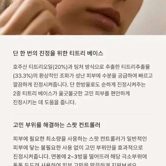 아로마티카 티트리 53 블레미쉬 스팟