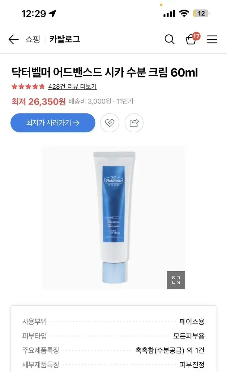 (새상품최저가)닥터벨머 시카 수분크림 60ml