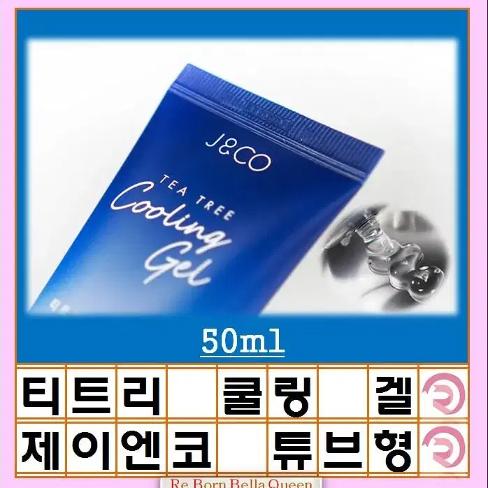 제이앤코 티트리 쿨링겔 50ml 피부진정 수분유진 홈케어 튜브형 쿨링겔