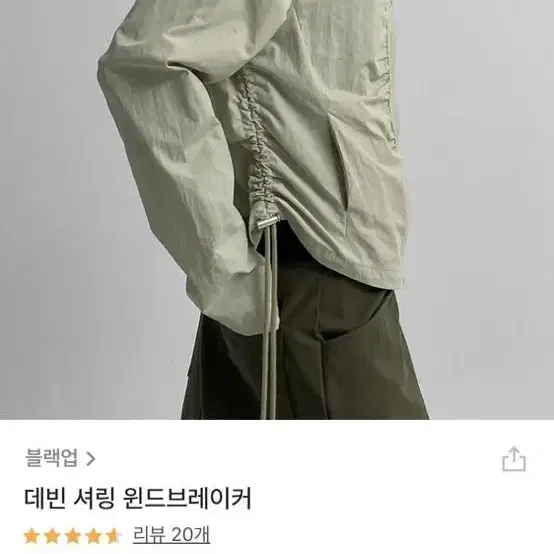 릿킴 블랙업 귀리 애프터먼데이 니어웨어 모래하우스 셔링 바람막이 베이지