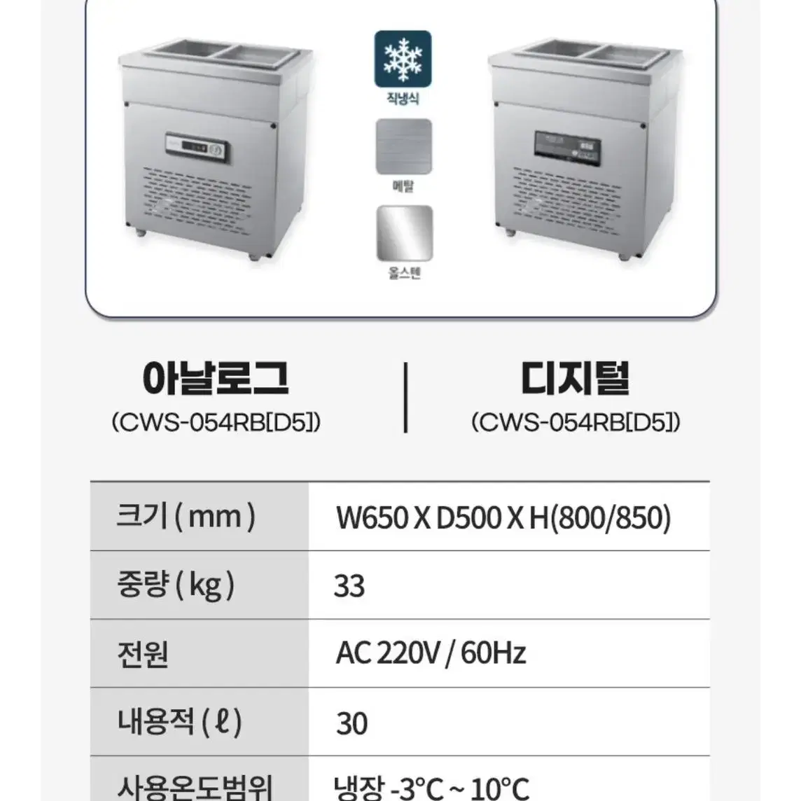 [새상품] 우성 반찬냉장고 밧트냉장고 업소용냉장고 식당 무상 A/S 1년