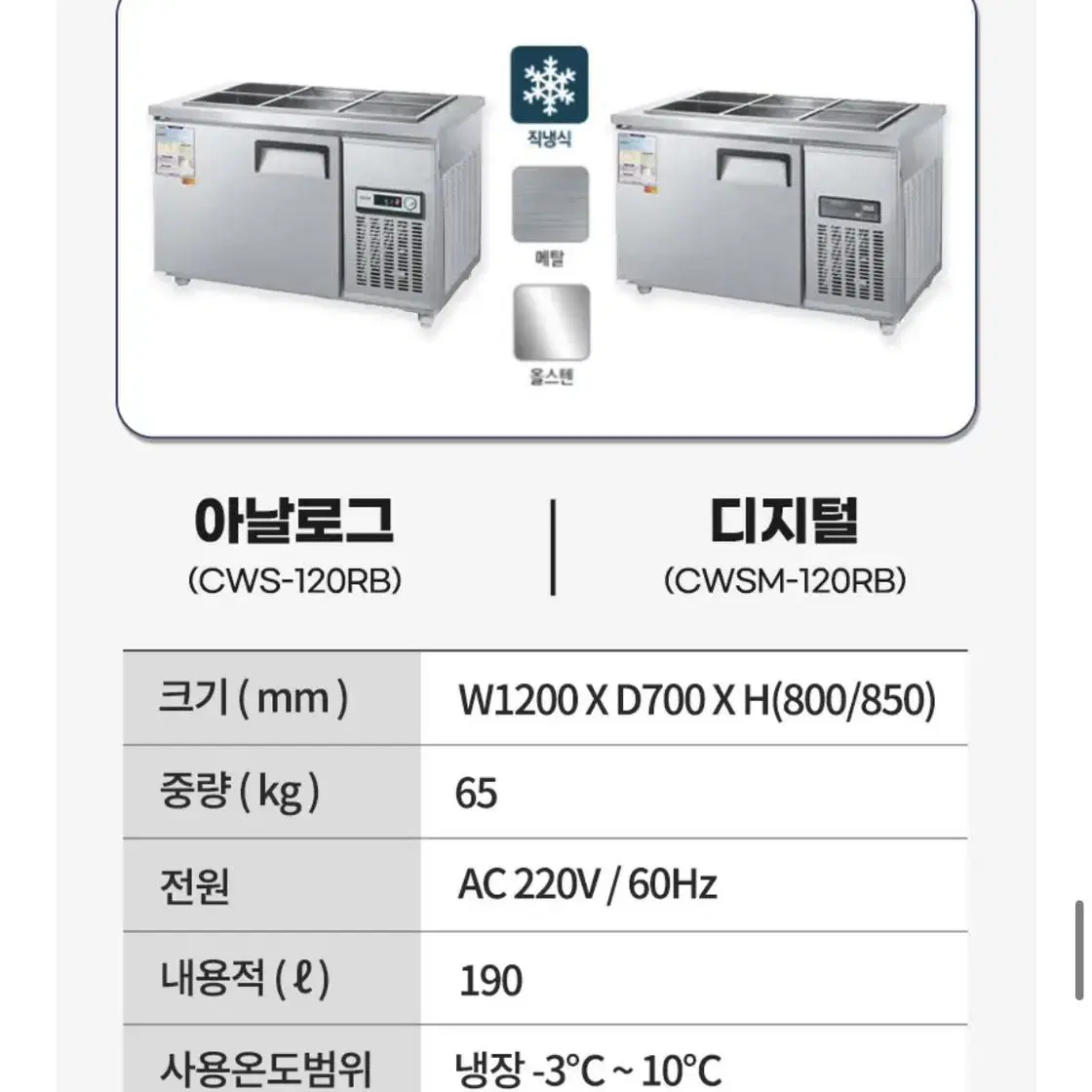 [새상품] 우성 반찬냉장고 밧트냉장고 업소용냉장고 식당 무상 A/S 1년