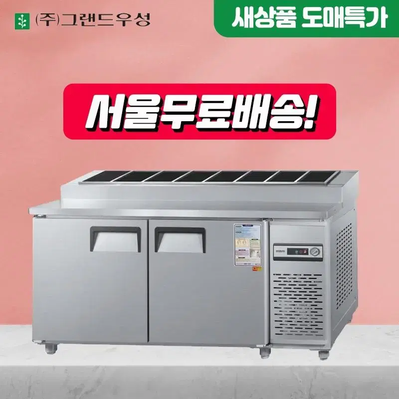 [새상품]우성 김밥냉장고 업소용냉장고 무상A/S 1년 식당 카페 직냉식