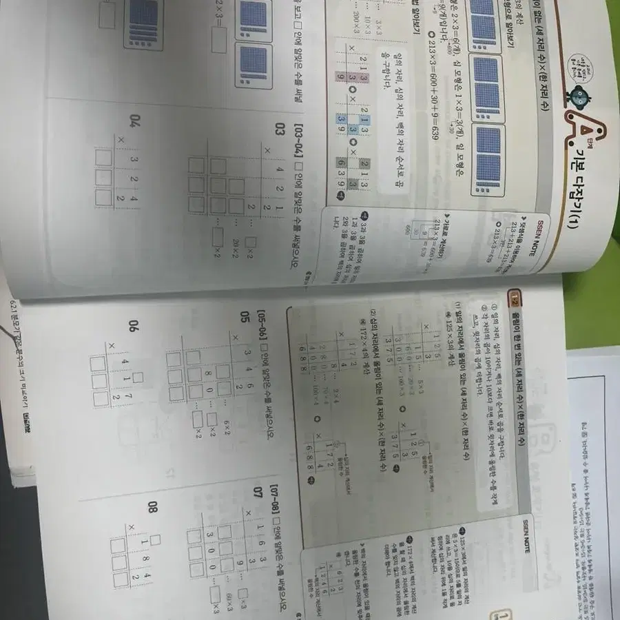 센 초등 3-2