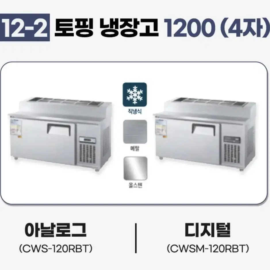 [새상품]우성 토핑냉장고 업소용냉장고 무상A/S 1년 식당 피자 카페