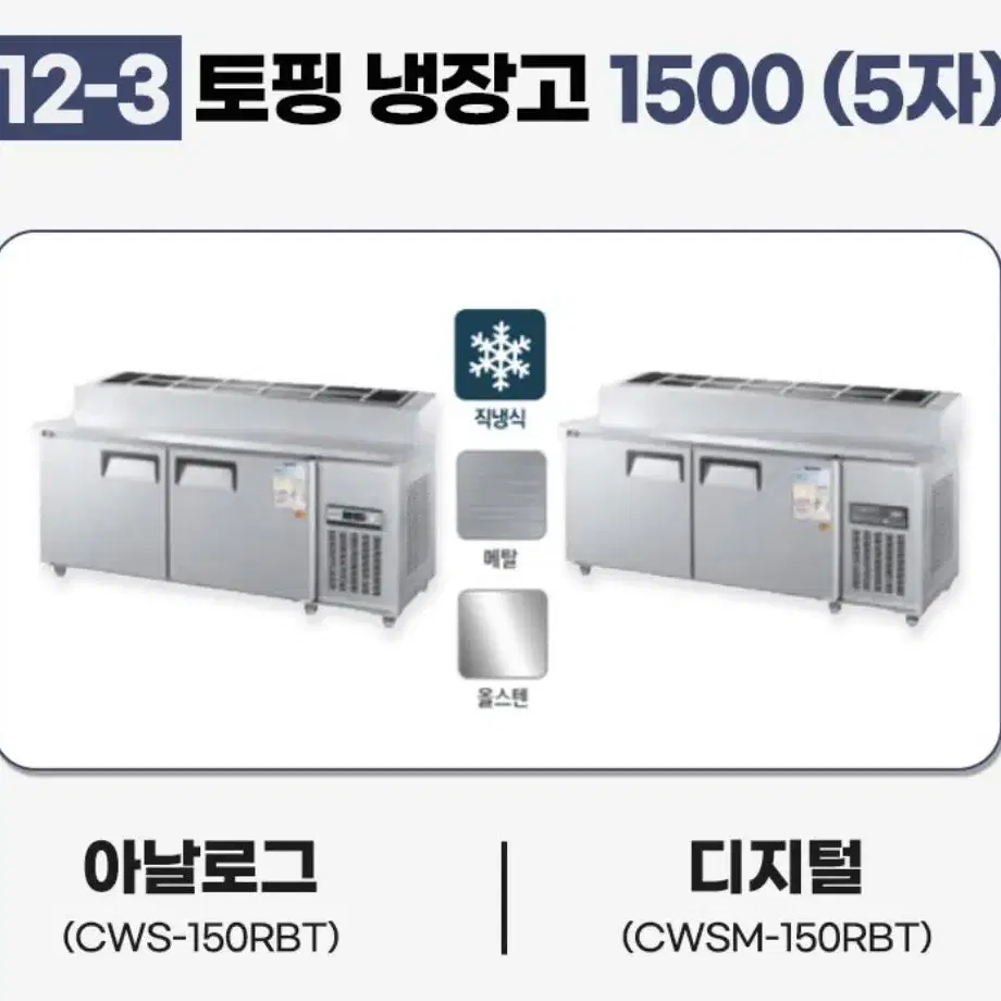 [새상품]우성 토핑냉장고 업소용냉장고 무상A/S 1년 식당 피자 카페