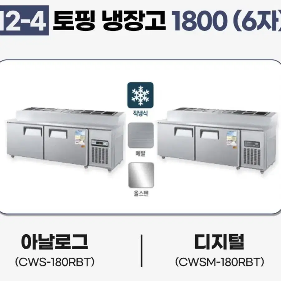 [새상품]우성 토핑냉장고 업소용냉장고 무상A/S 1년 식당 피자 카페