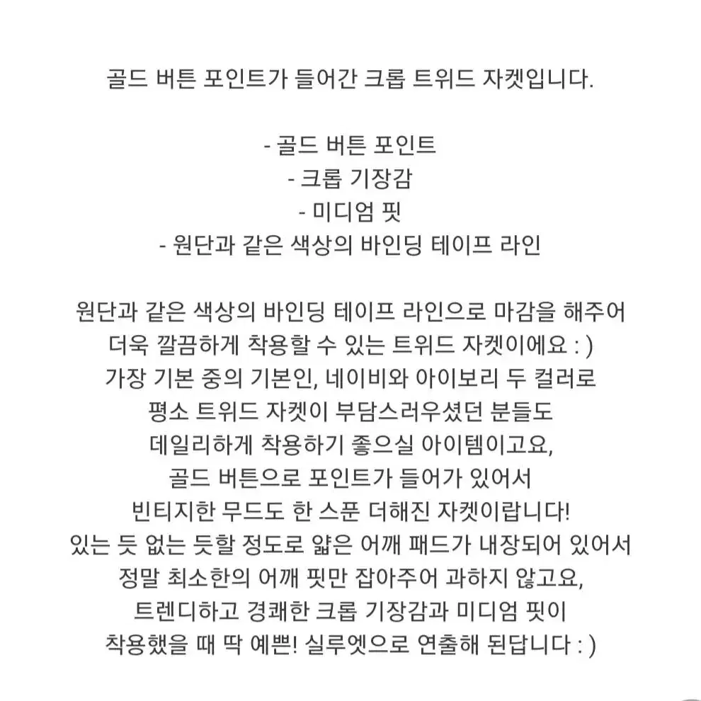 아이보리 트위드 크롭자켓 새상품