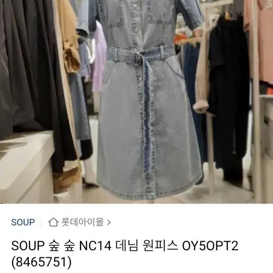 soup 데님 원피스 OY5OPT2