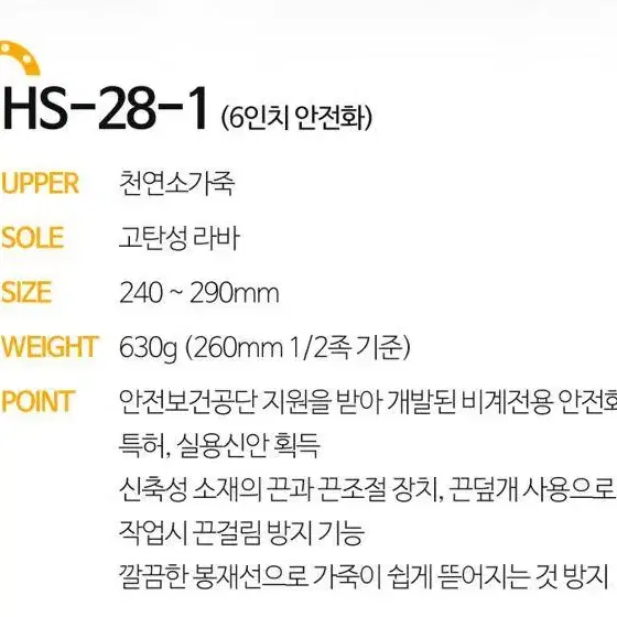 [무료배송] 한스안전화 HS-28-1 6인치 비계화 천연소가죽 특허작업화