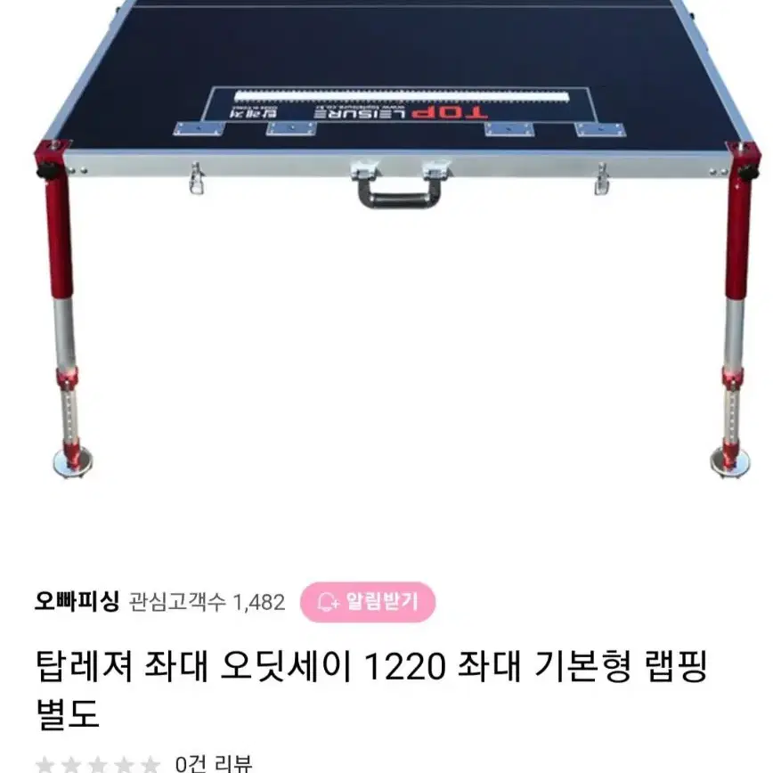 탑레져 오딧세이 1220