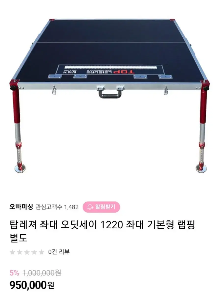 탑레져 오딧세이 1220