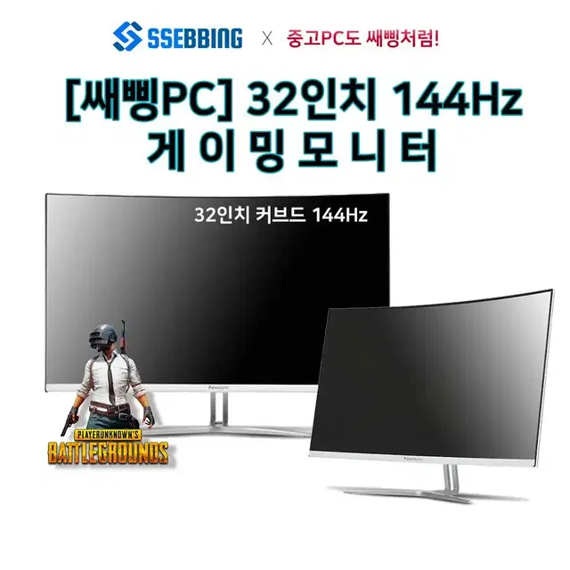 32인치 144Hz 커브드 게이밍모니터 FHD 깨끗한패널! 안전배송!