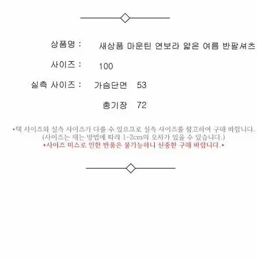 새상품 마운틴 연보라 얇은 여름 반팔셔츠 남 100 / 331290