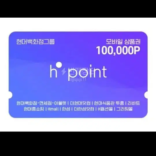 현대백화점 모바일 상품권 10만원