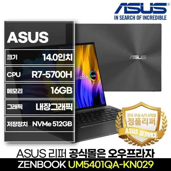 [정품리퍼/S급] ASUS 젠북 UM5401QA-KN029