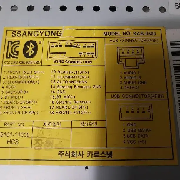 체어맨H 뉴클래식 순정 블루투스 USB 오디오 89101-11000