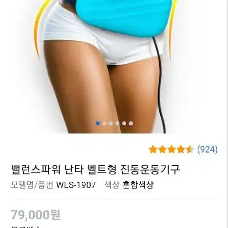 벨트형 진동운동기구