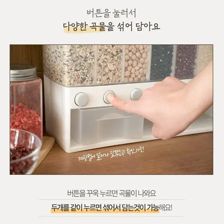 [무료배송] 올인원 6칸 버튼식 계량 잡곡통 틈새보관 벽부착가능