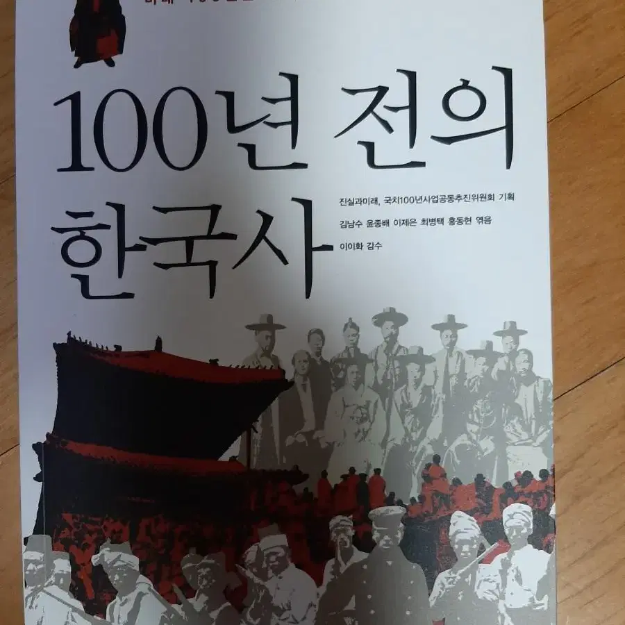 100년 전의 한국사