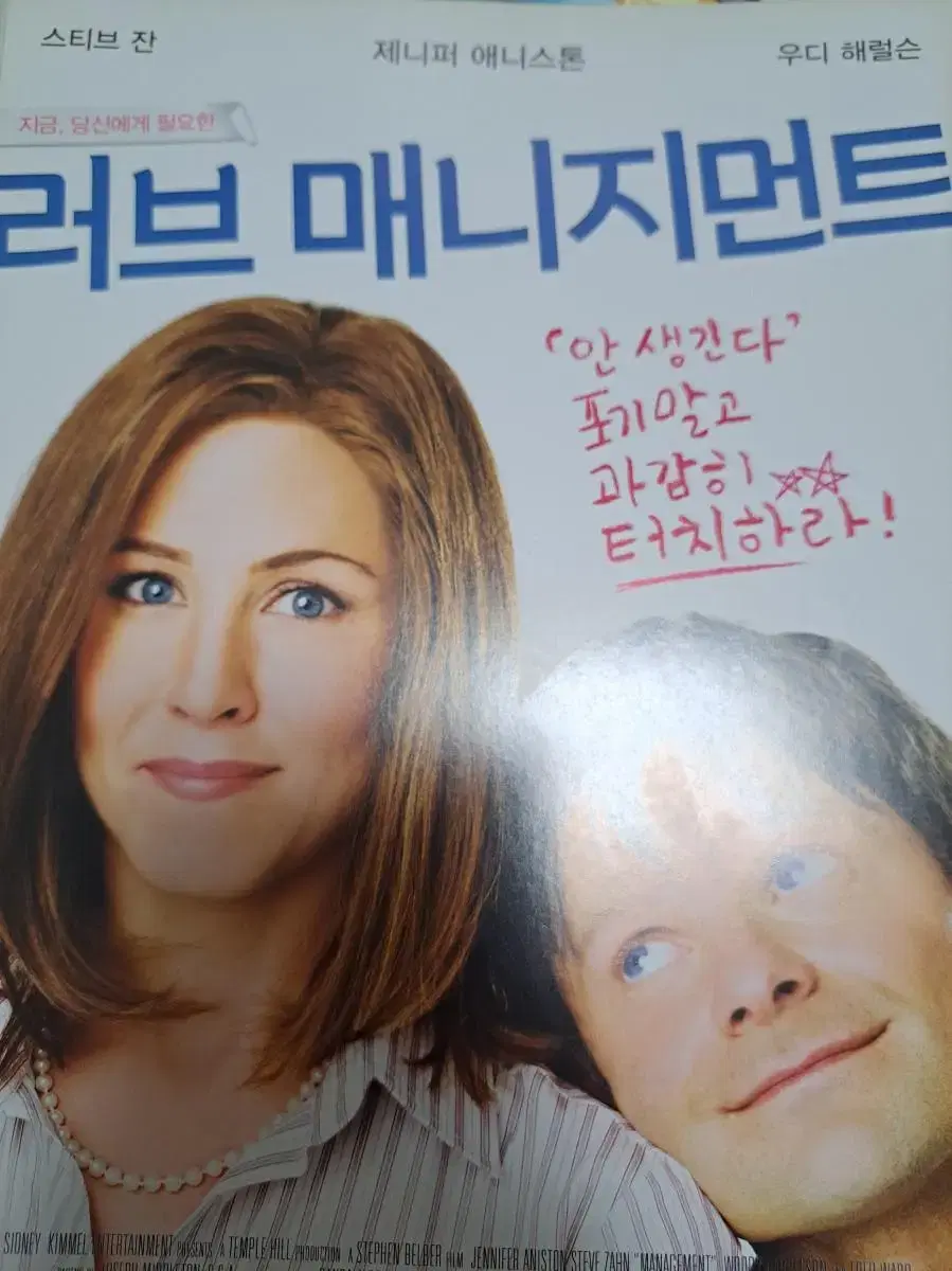 러브매니지먼트 제니퍼애니스톤 영화 팜플렛 전단지