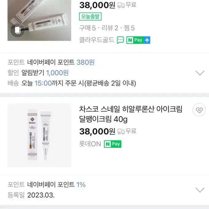 5개 차스코 달팽이 아이크림 40g