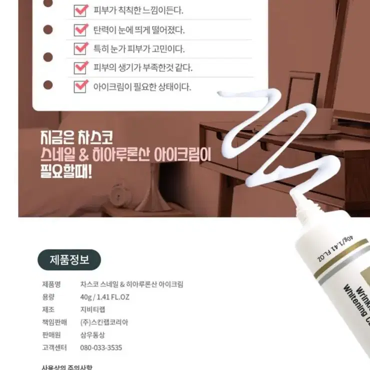 5개 차스코 달팽이 아이크림 40g