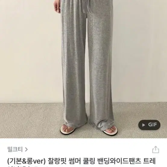 에이블리 찰랑핏 썸머 쿨링 밴딩 와이드팬츠 트레이닝팬츠