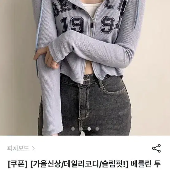 베를린 투웨이 와플 후드집업