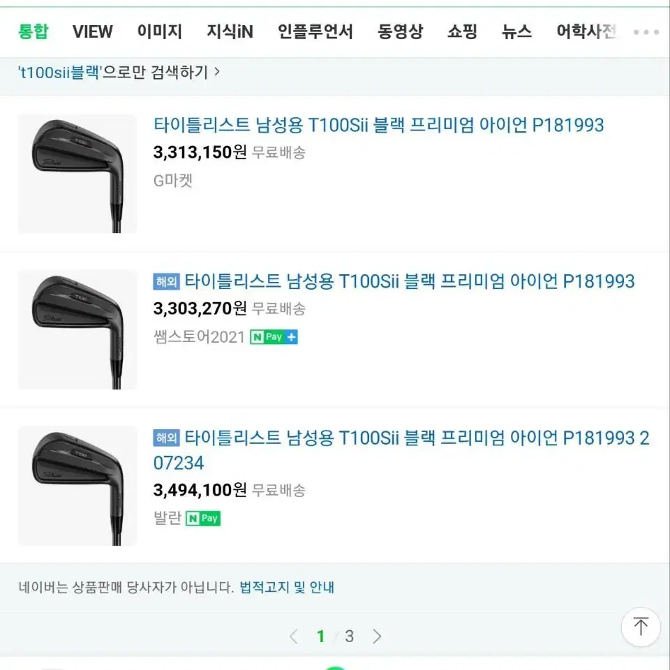 새상품 타이틀 남성용 T-100sii 블랙 에디션 판매합니다