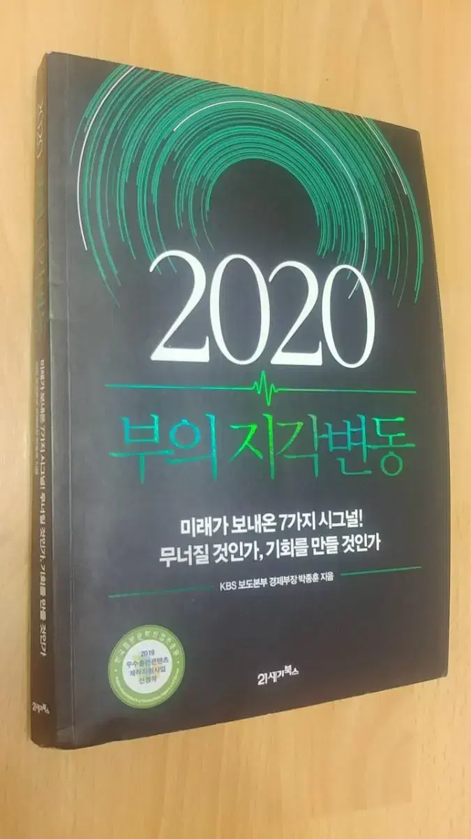 2020부의  지각변동