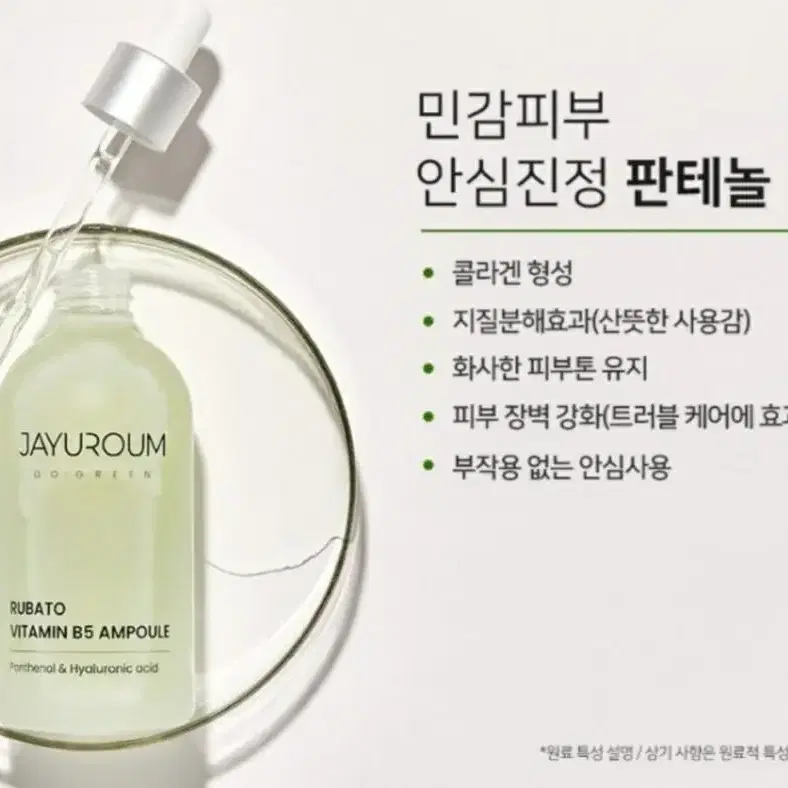 루바토 비타민 B5 앰플 100ml 새제품 팝니다.