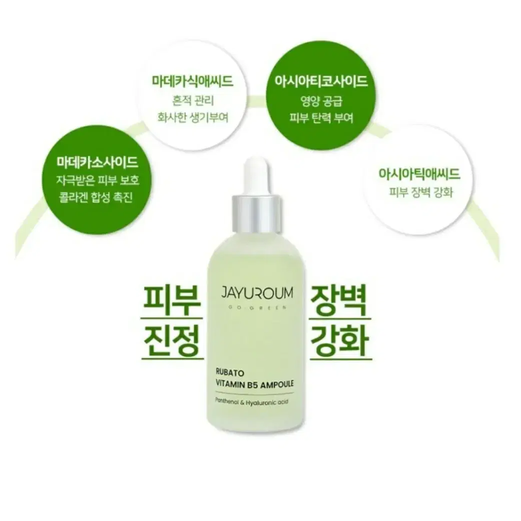 루바토 비타민 B5 앰플 100ml 새제품 팝니다.