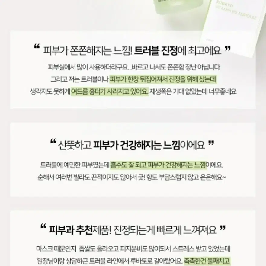 루바토 비타민 B5 앰플 100ml 새제품 팝니다.