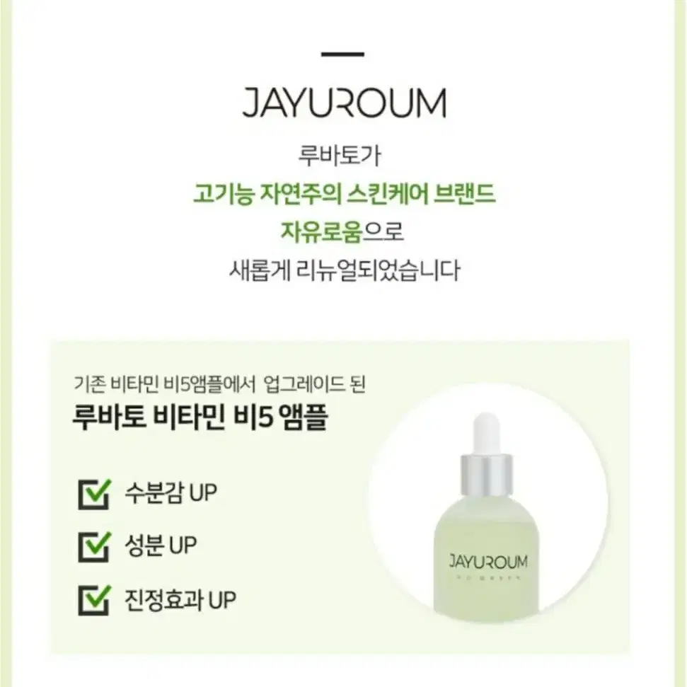 루바토 비타민 B5 앰플 100ml 새제품 팝니다.