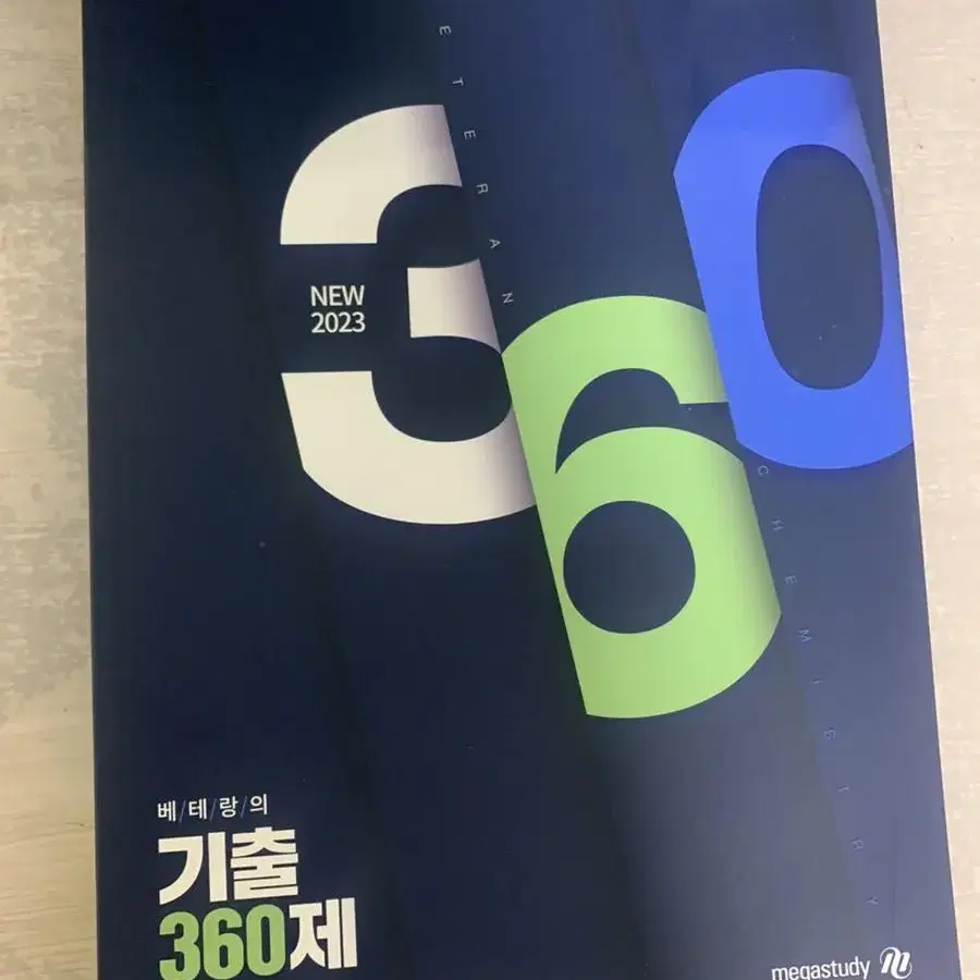 고석용 2023 화학1 기출 360제 새책