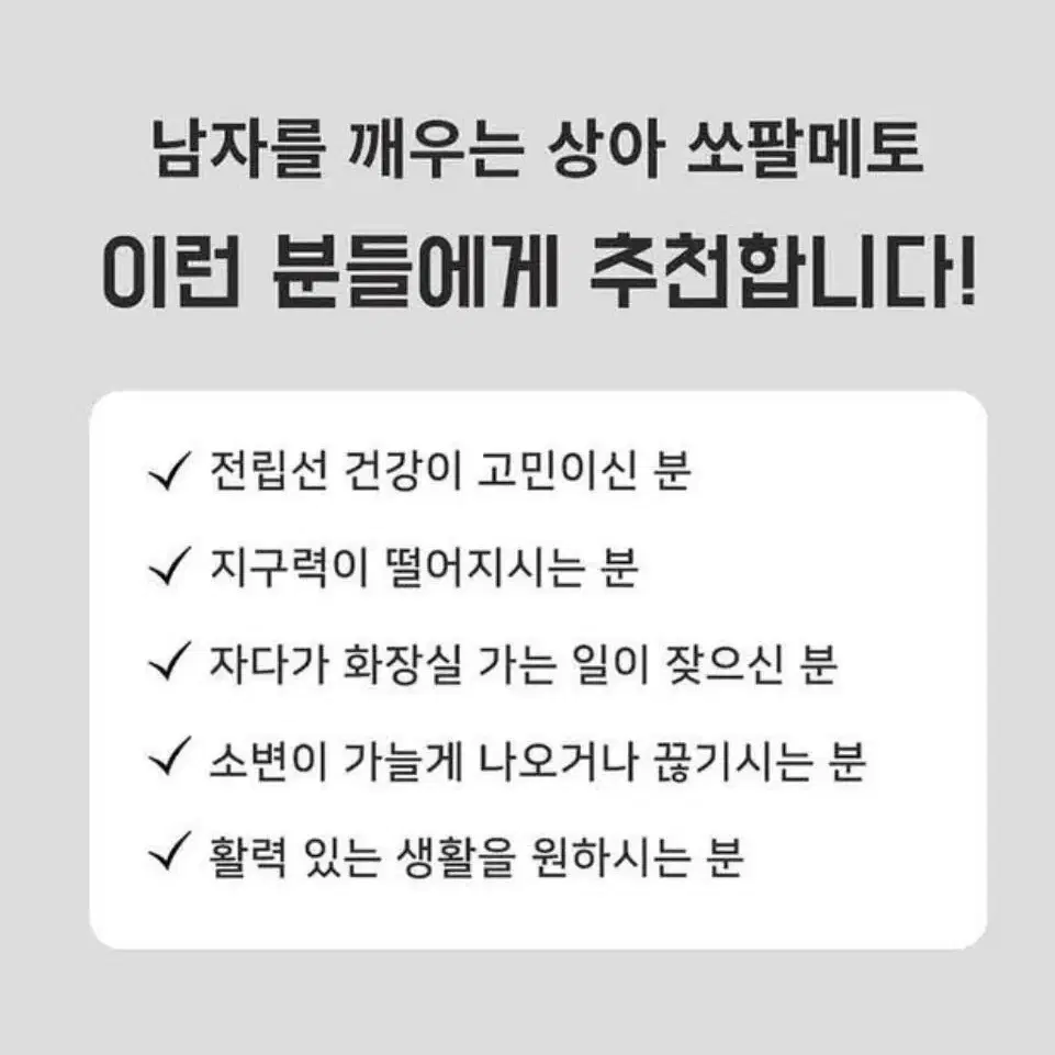 상아제약 남자를 깨우는 상아쏘팔메토 2개월분