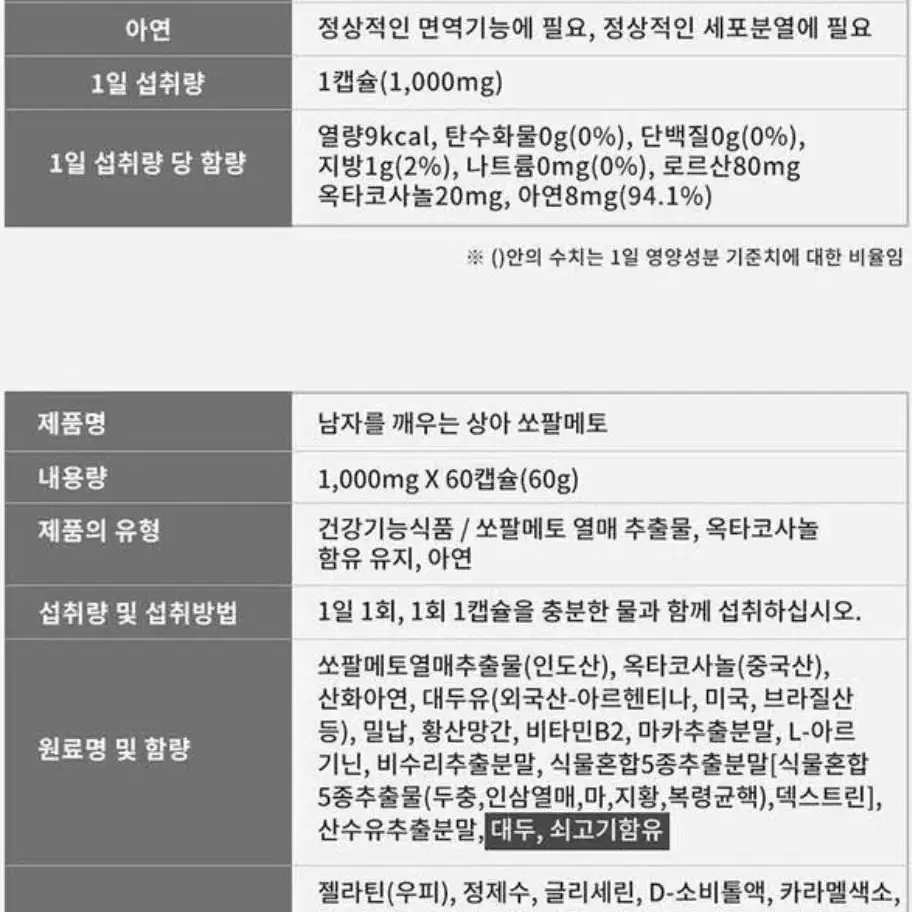 상아제약 남자를 깨우는 상아쏘팔메토 2개월분