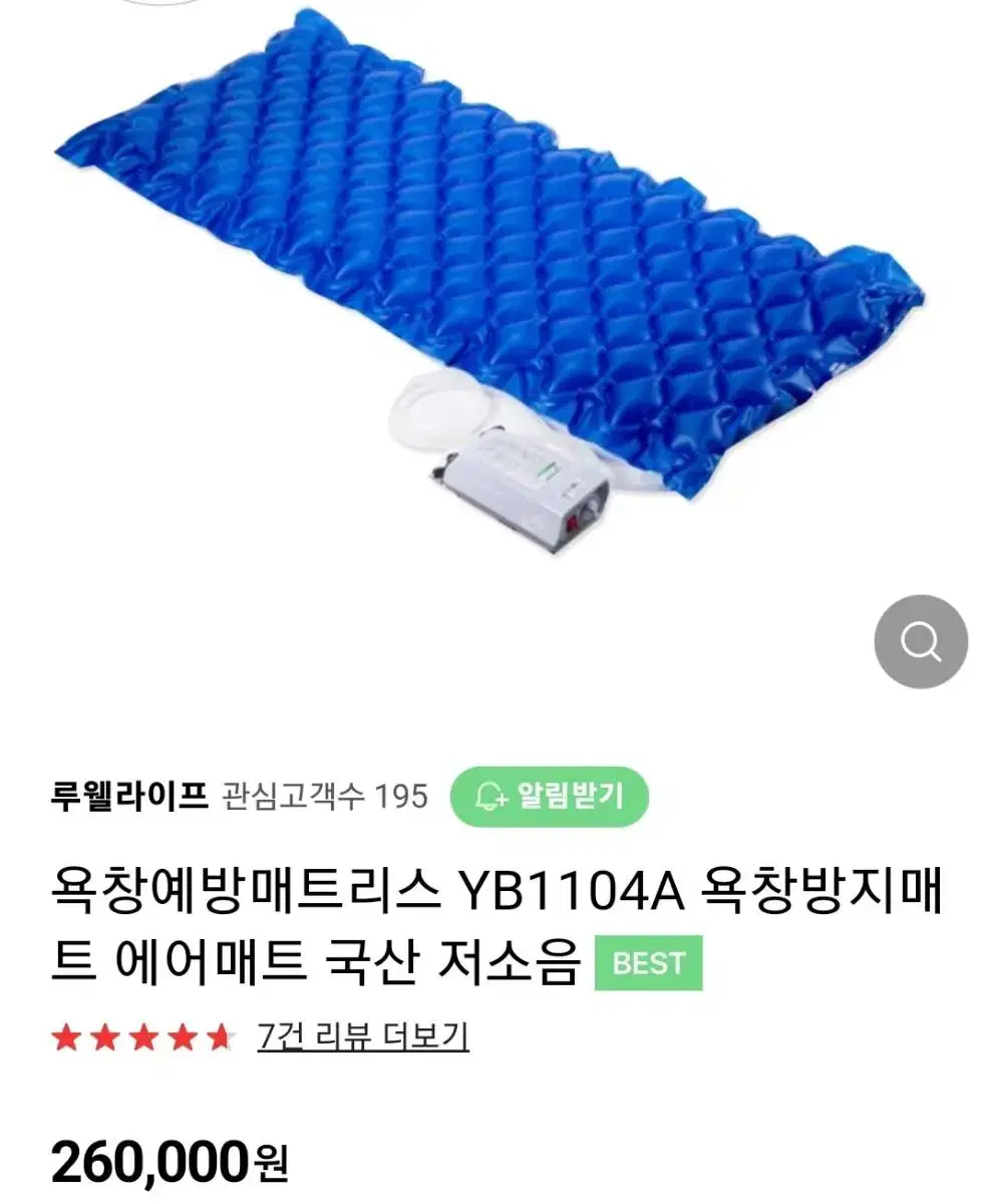 욕창예방매트리스 YB1104A 욕창방지매트 에어매트 국산 저소음