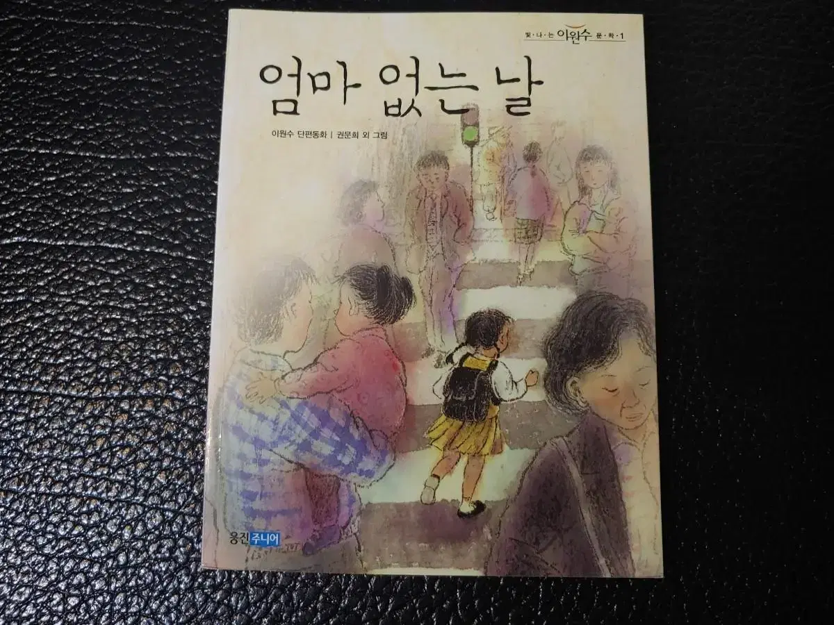 이원수 단편동화> 엄마 없는 날