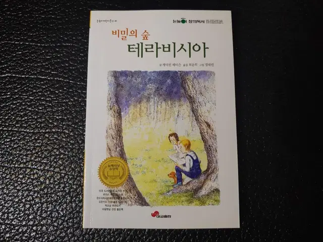 비밀의 숲 테라비시아