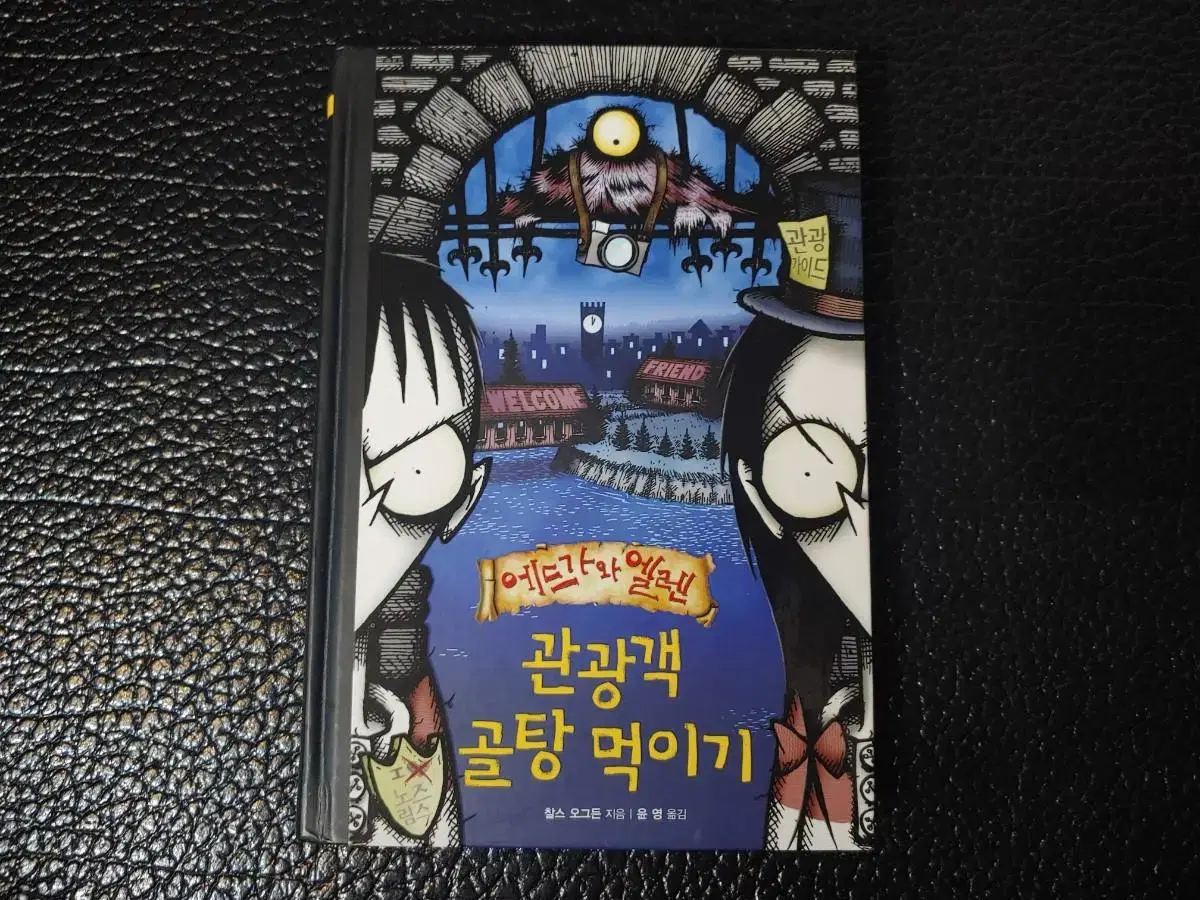 에드가와 엘렌. 관광객 골탕 먹이기