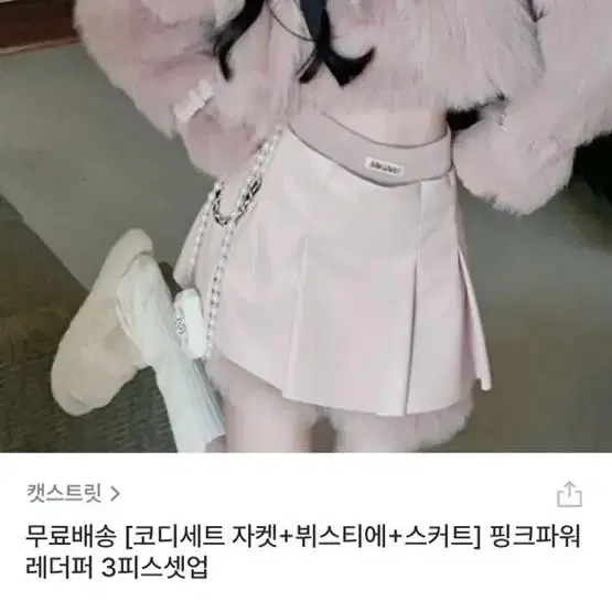 캣스트릿 하프닌 핑크파워 레더퍼 쓰리피스 코디세트