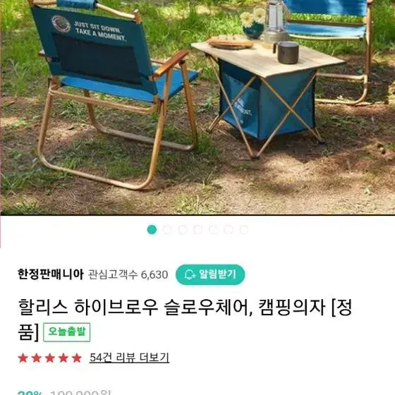 할리스 캠핑의자