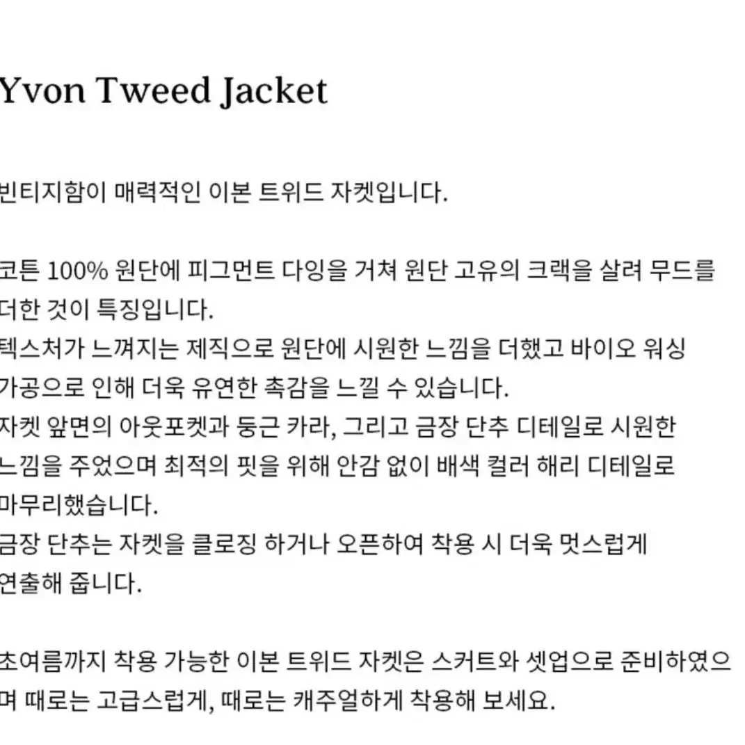 시엔느 Yvon Tweed Jacket (Provence Blue)