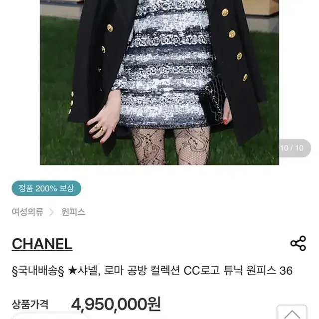 샤넬, 로마 공방 컬렉션 CC로고 튜닉 원피스 36