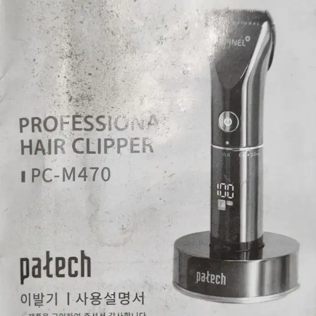 patech 이발기 pc-m470 전문가용