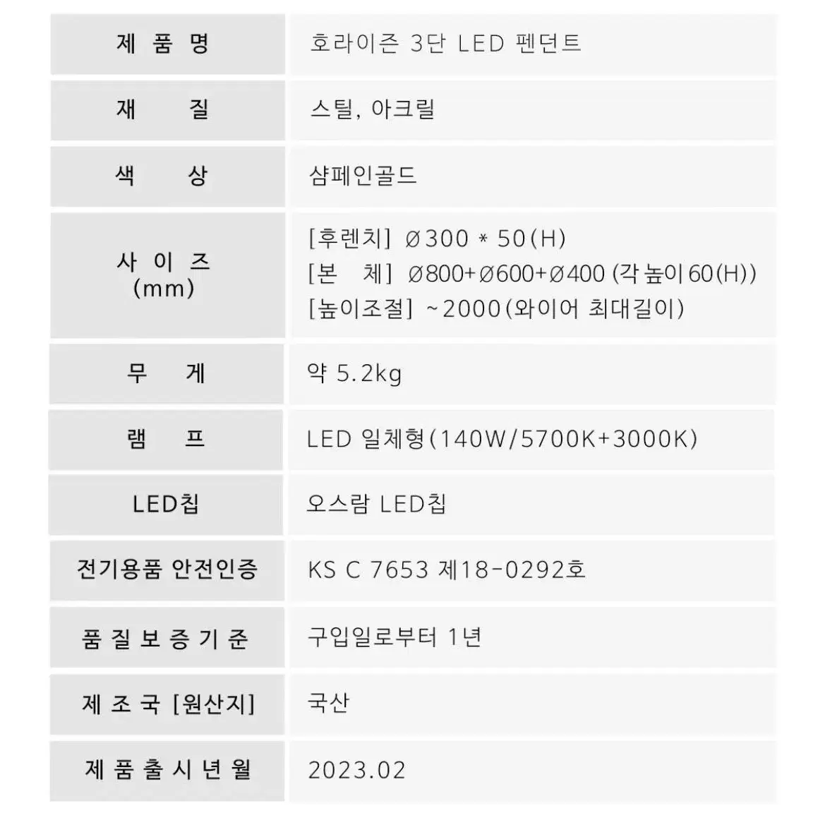 LED조명/식탁등/3단/국산/오스람칩사용